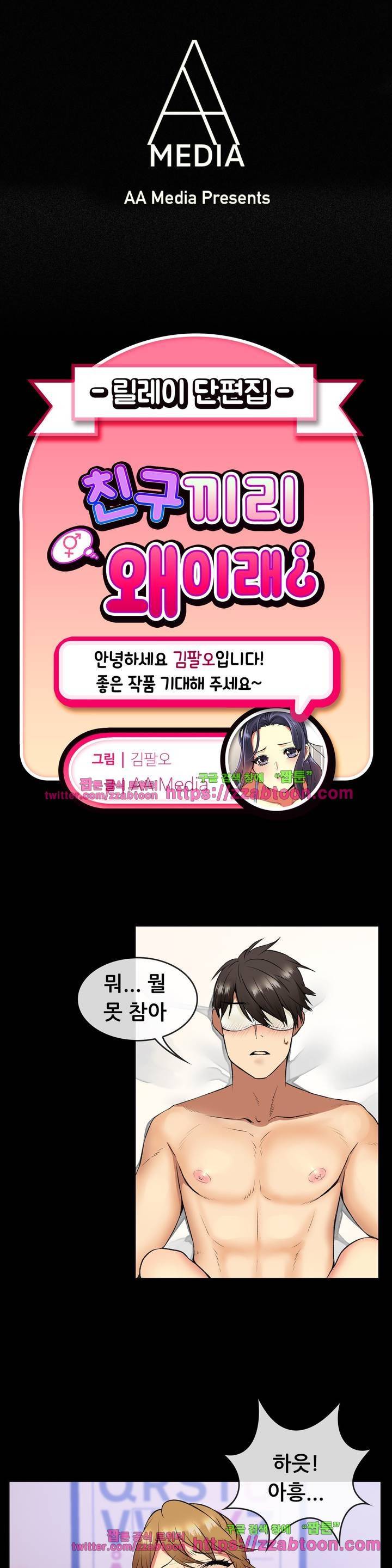 친구끼리 왜 이래? 64화 1