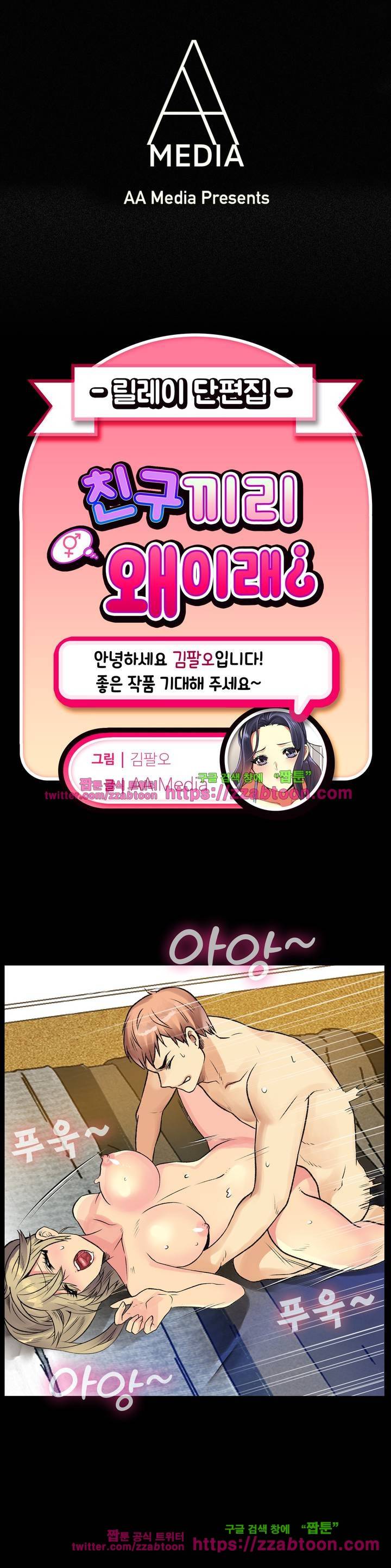 친구끼리 왜 이래? 74화 1