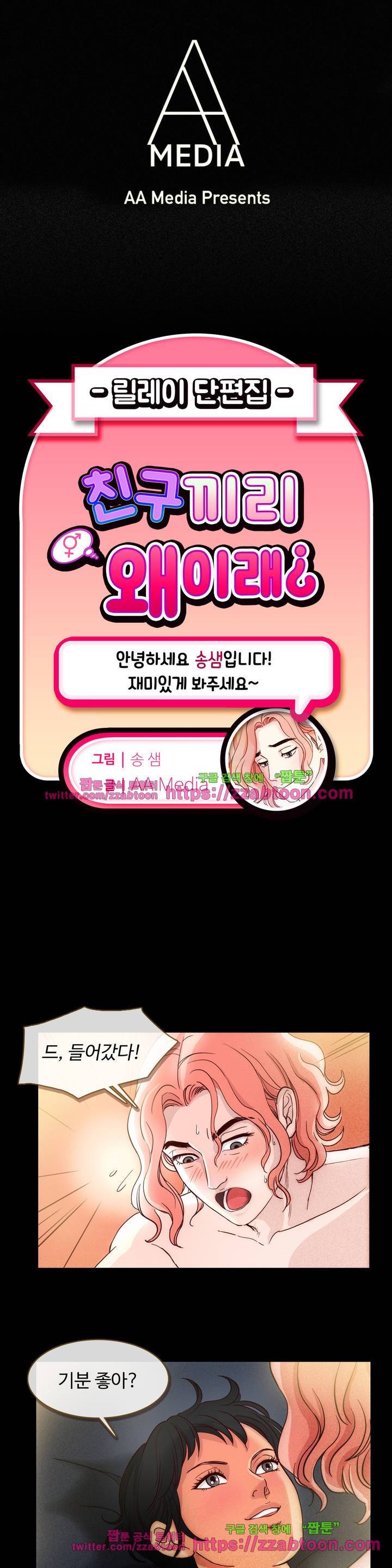친구끼리 왜 이래? 84화 1