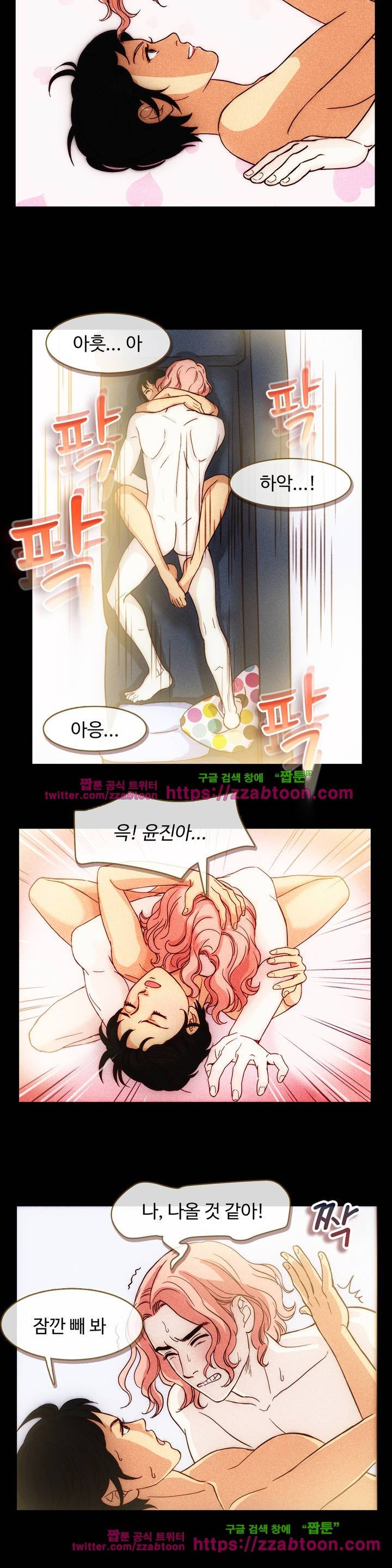 친구끼리 왜 이래? 84화 3