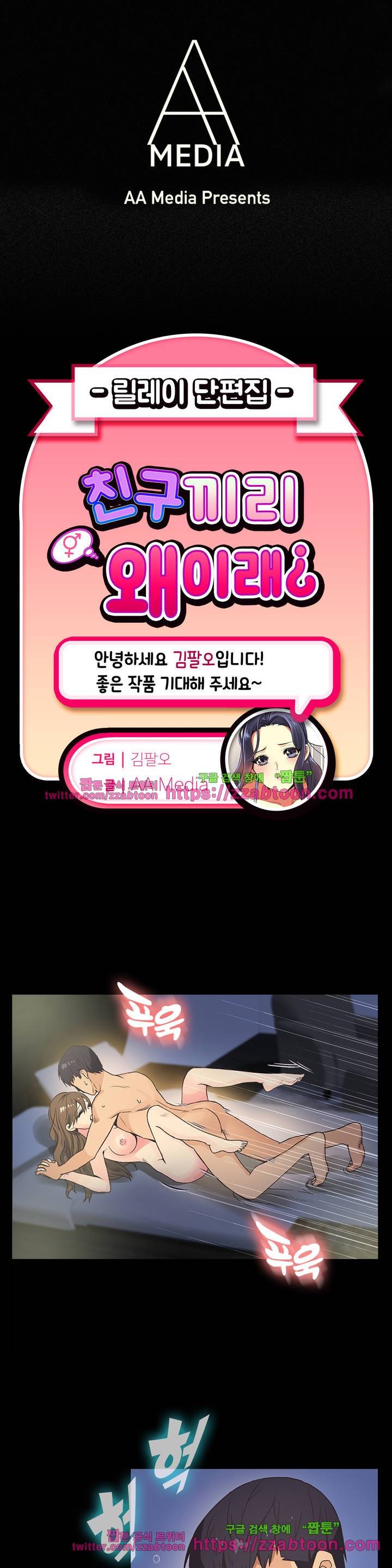친구끼리 왜 이래? 94화 1