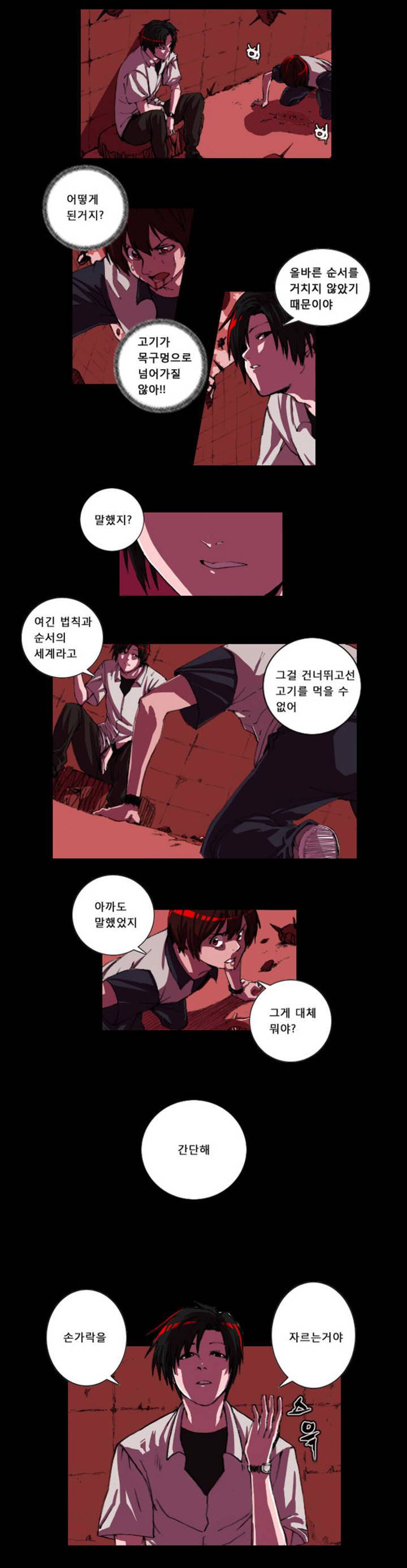 법칙과 순서의 세계 1화 2
