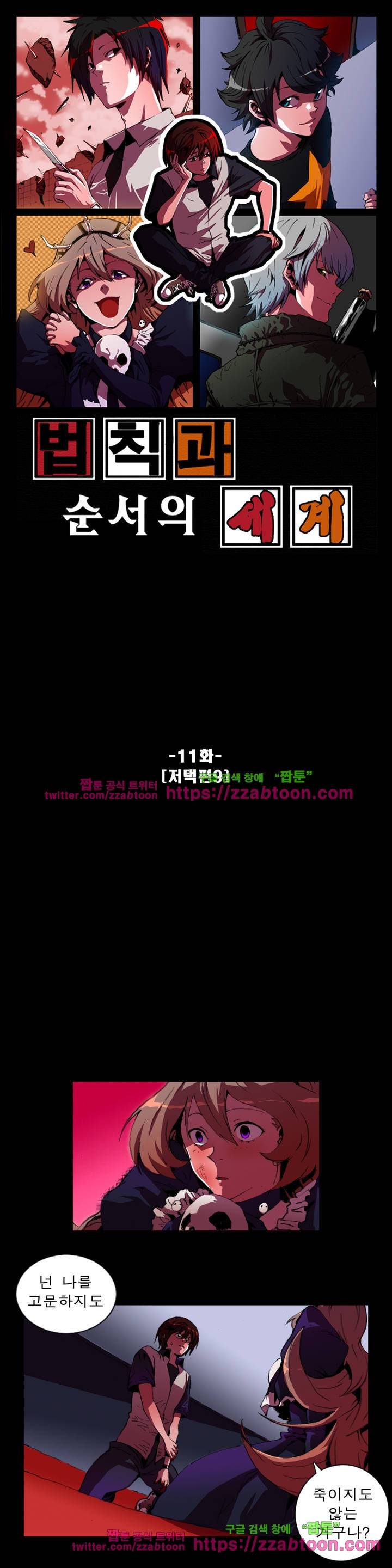 법칙과 순서의 세계 11화 1