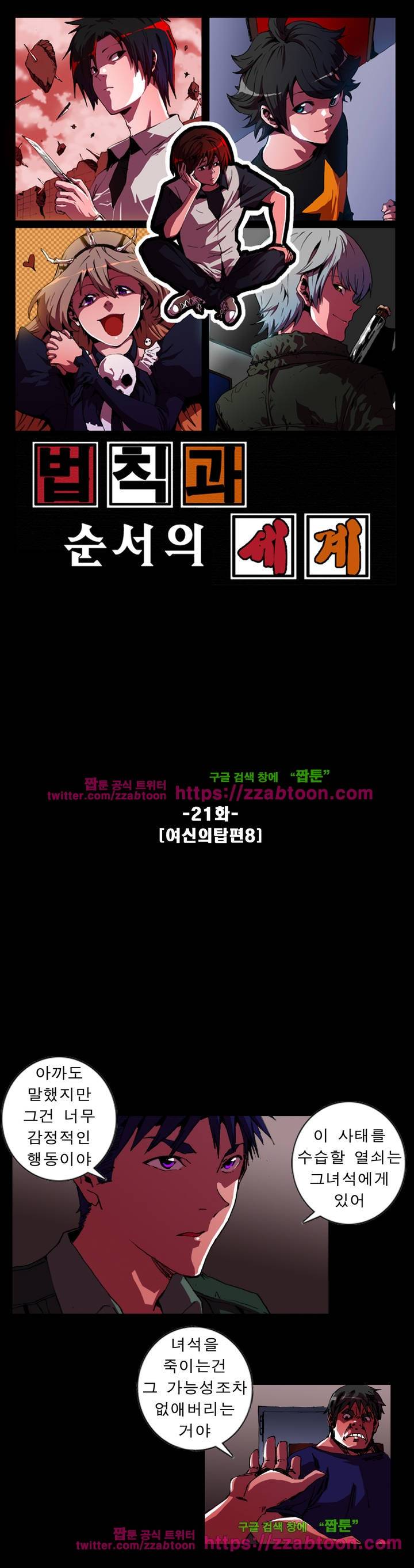 법칙과 순서의 세계 21화 1
