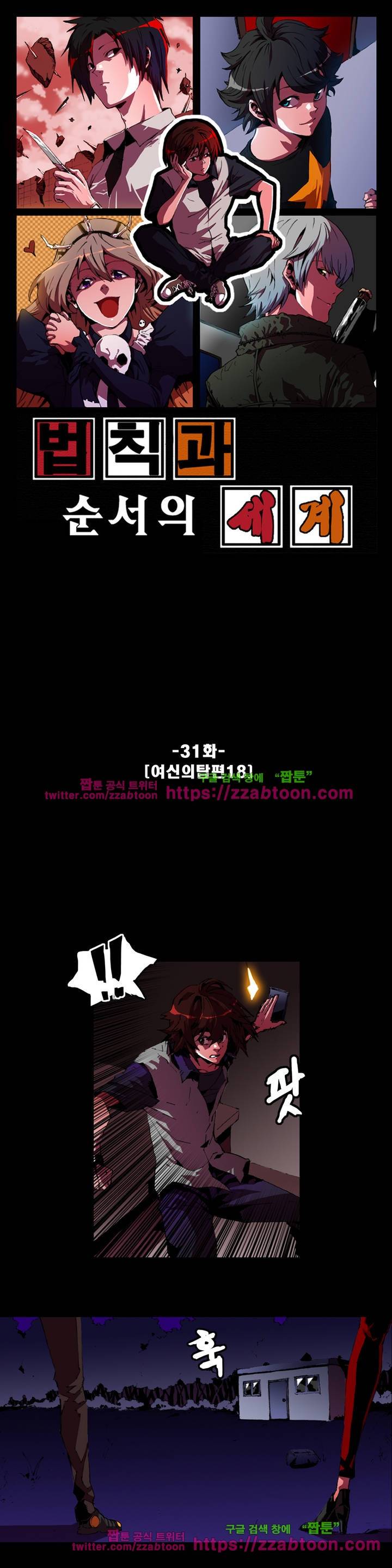 법칙과 순서의 세계 31화 1
