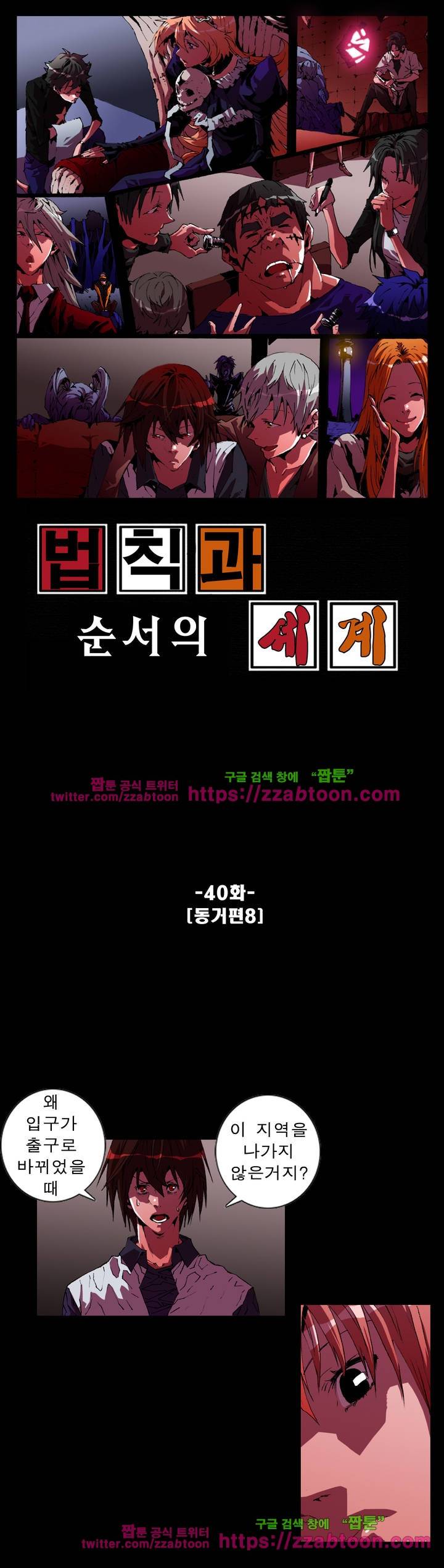 법칙과 순서의 세계 40화 1