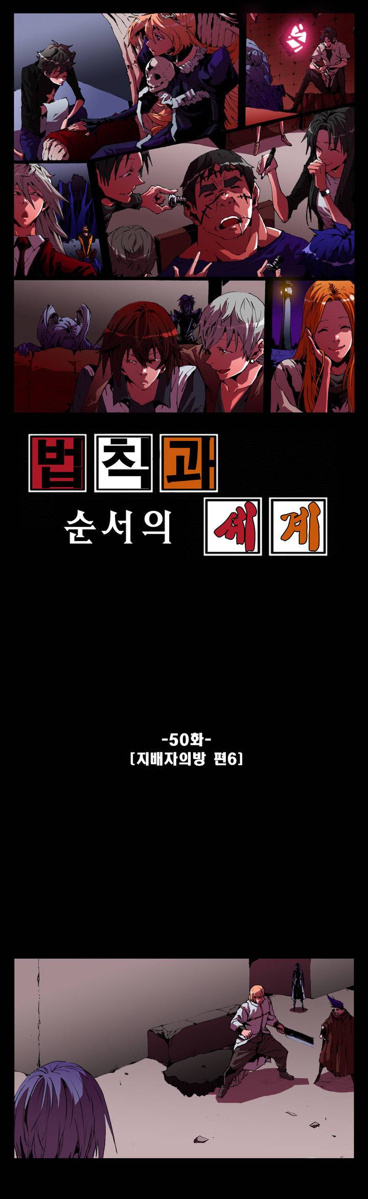 법칙과 순서의 세계 50화 1