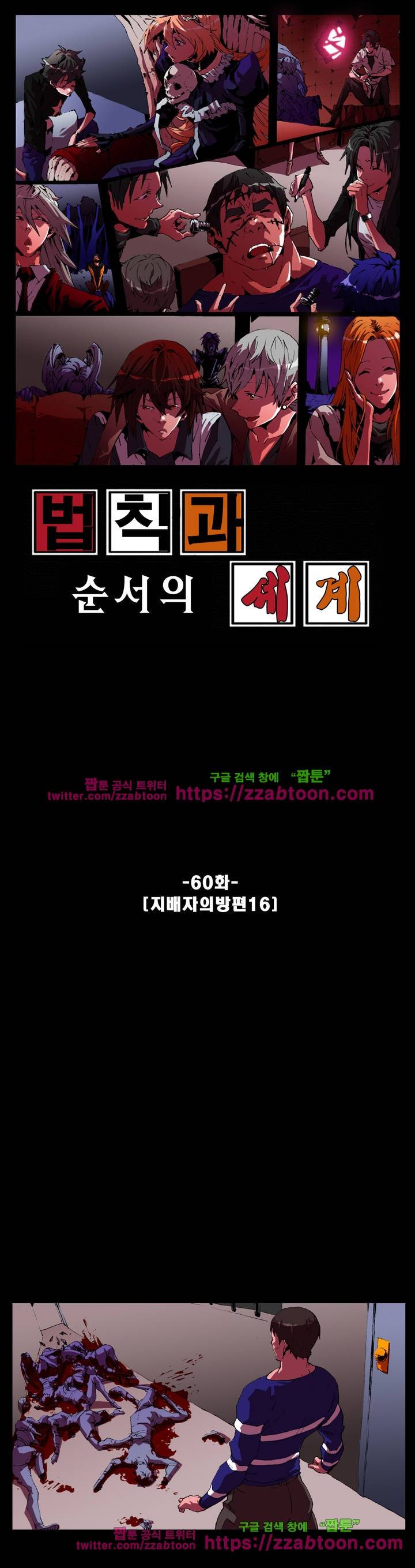 법칙과 순서의 세계 60화 1