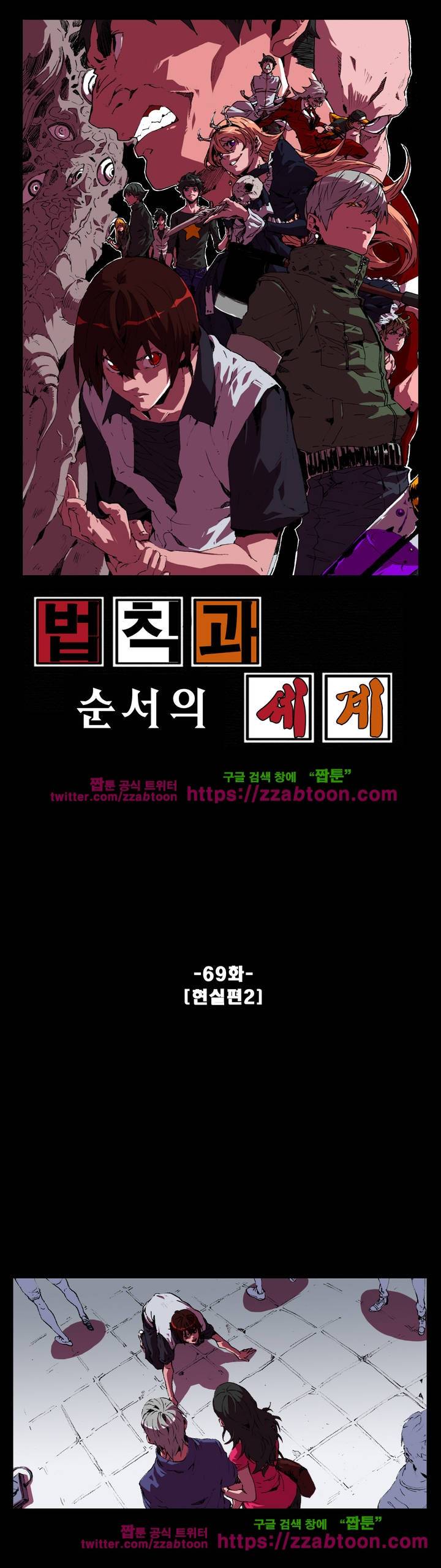 법칙과 순서의 세계 70화 1