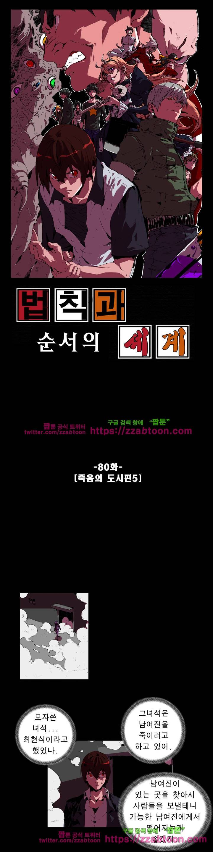 법칙과 순서의 세계 80화 1