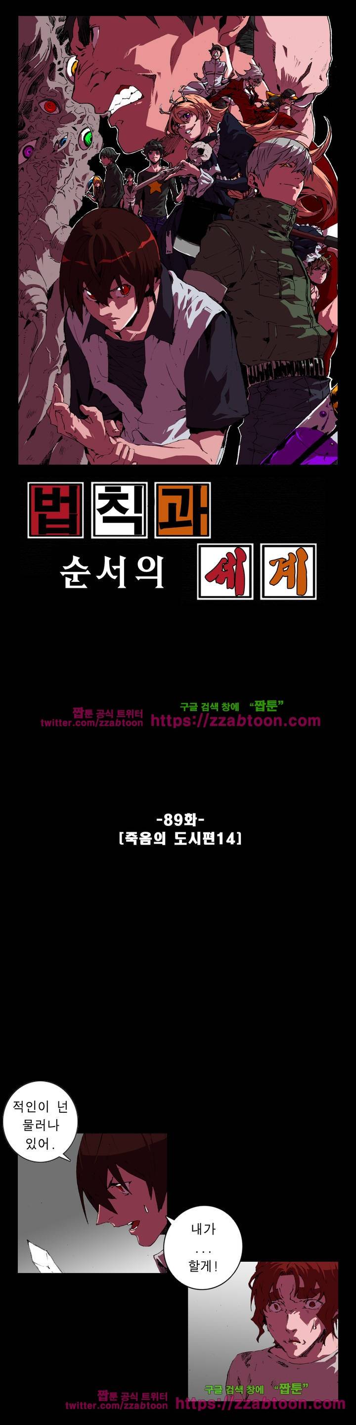 법칙과 순서의 세계 90화 1