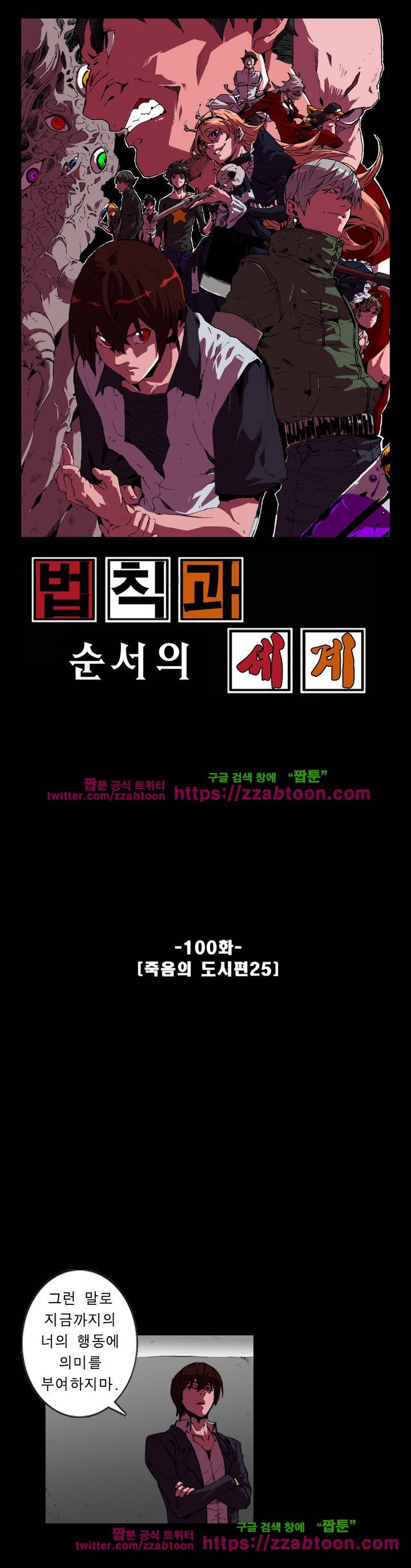 법칙과 순서의 세계 100화 1