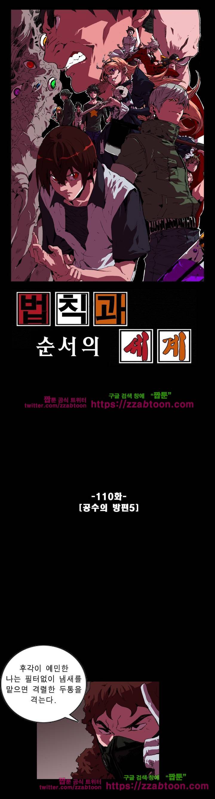 법칙과 순서의 세계 110화 1