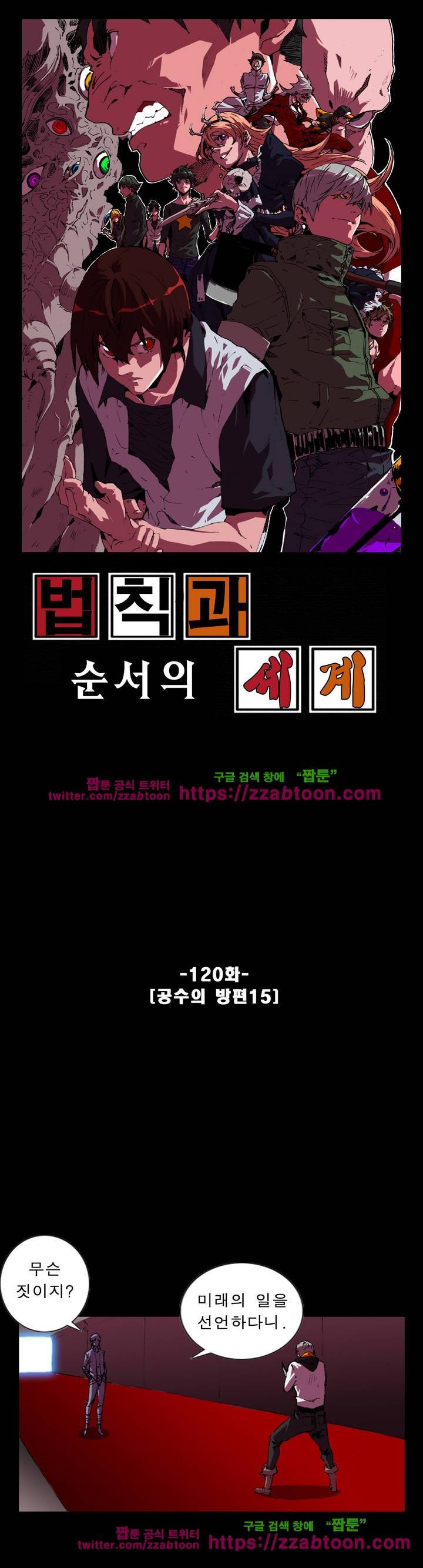 법칙과 순서의 세계 120화 1