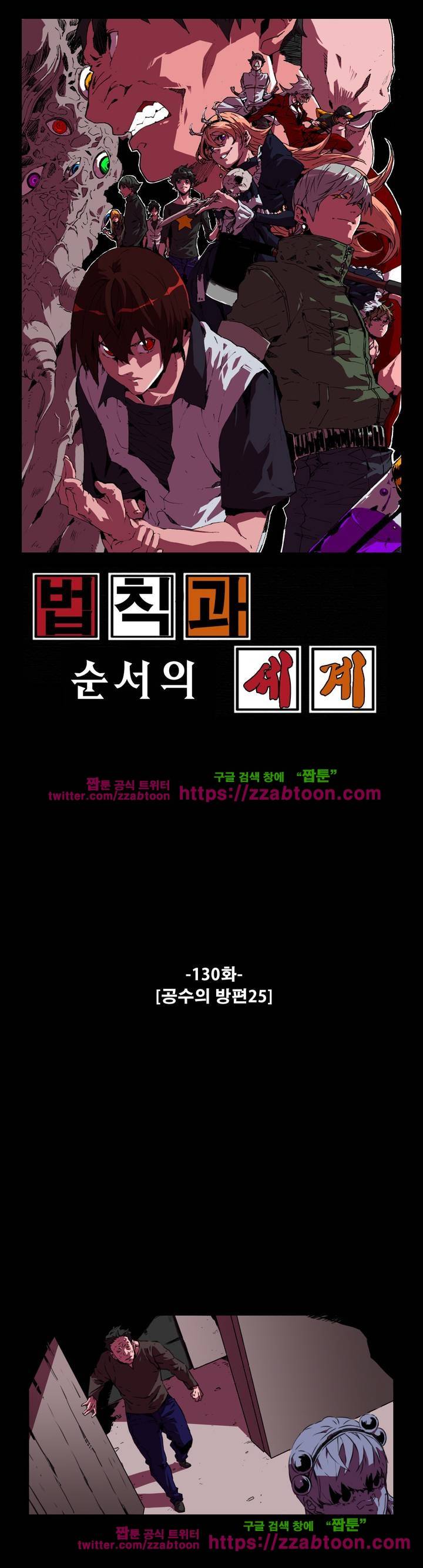 법칙과 순서의 세계 130화 1