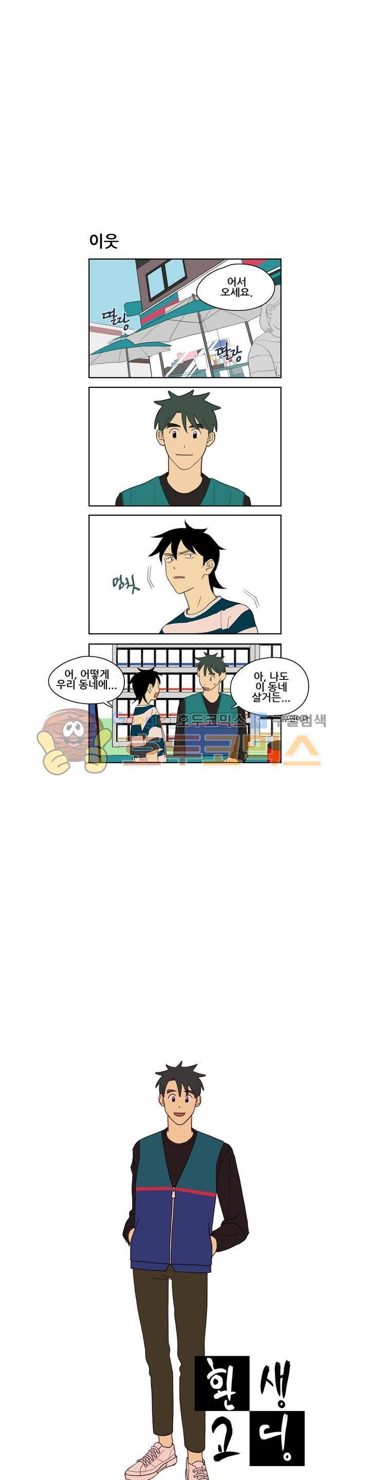 환생고딩 8화 1