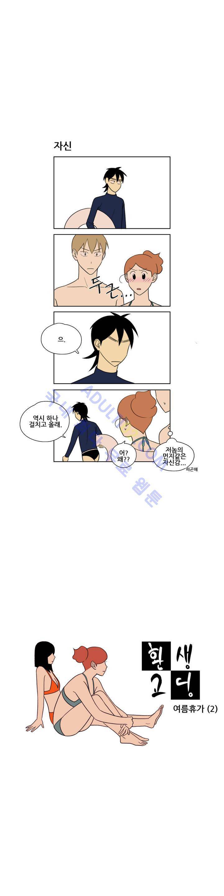 환생고딩 24화 1