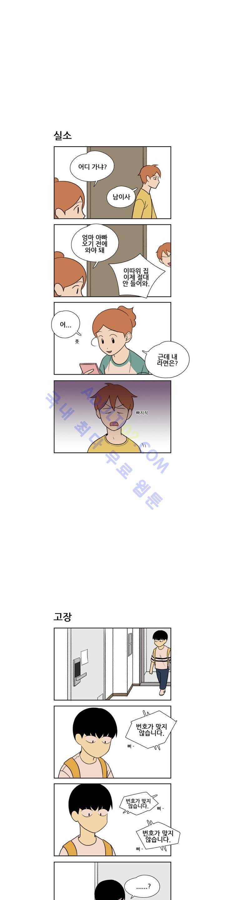 환생고딩 29화 2