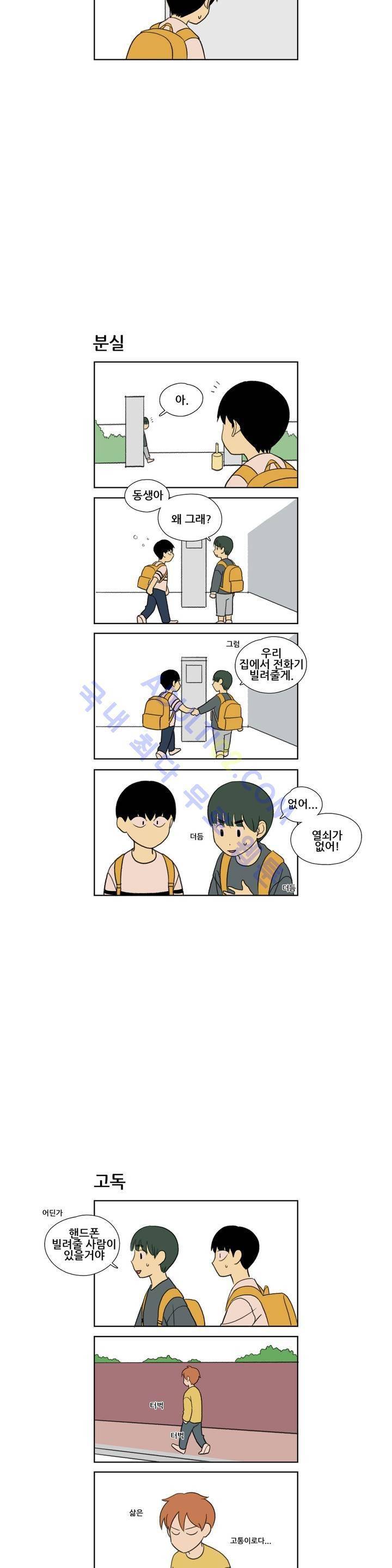환생고딩 29화 3