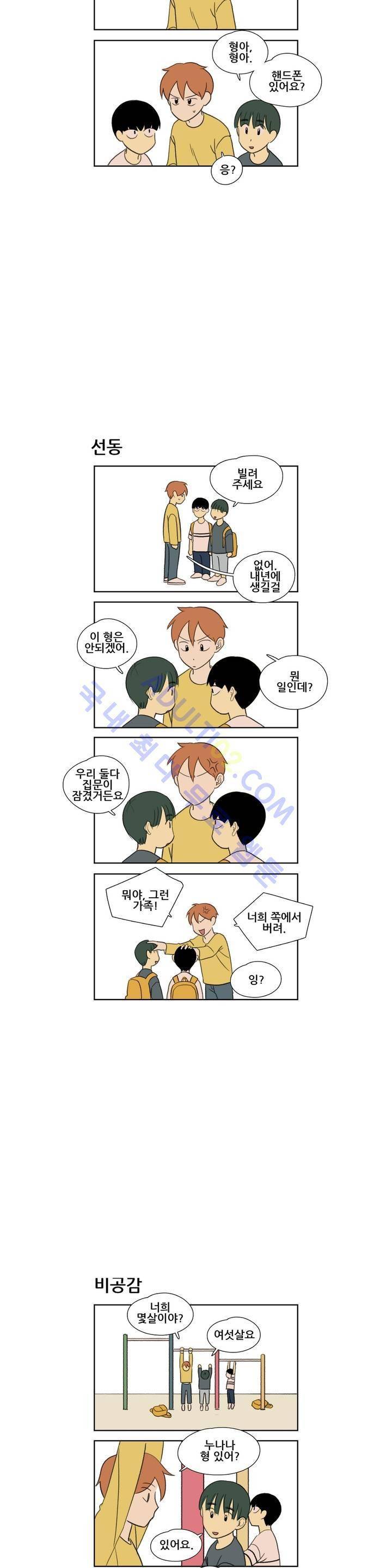 환생고딩 29화 4
