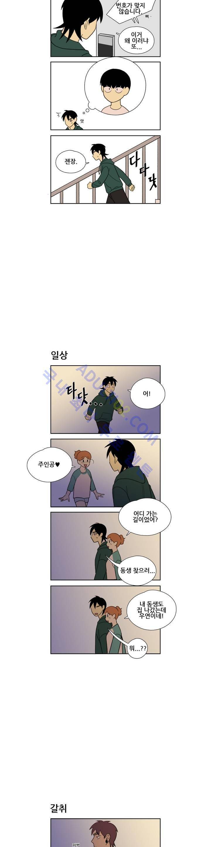 환생고딩 29화 6