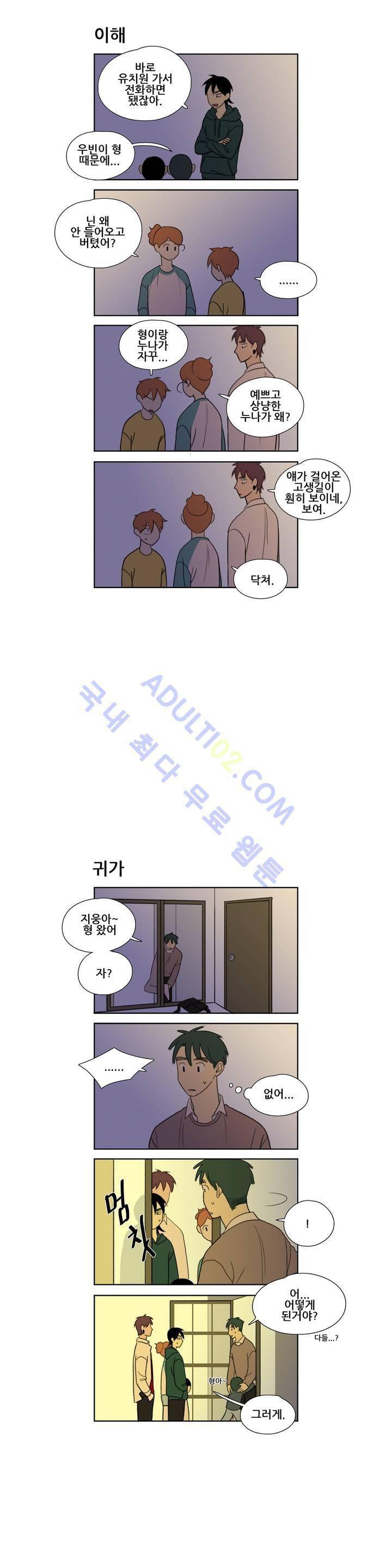 환생고딩 29화 8