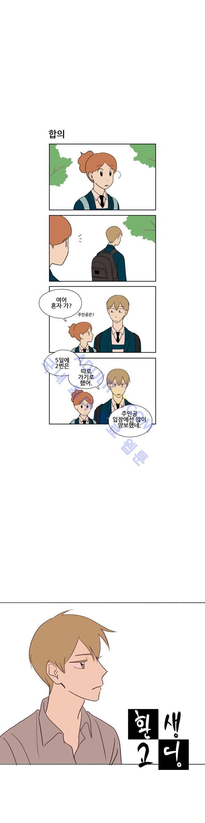 환생고딩 41화 1