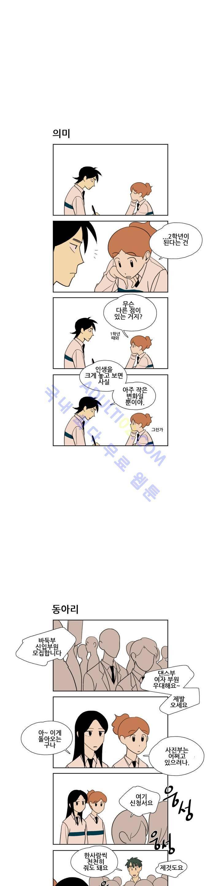 환생고딩 41화 2
