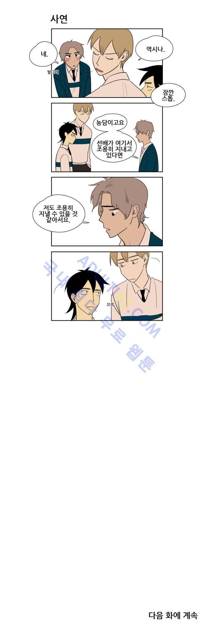 환생고딩 41화 8