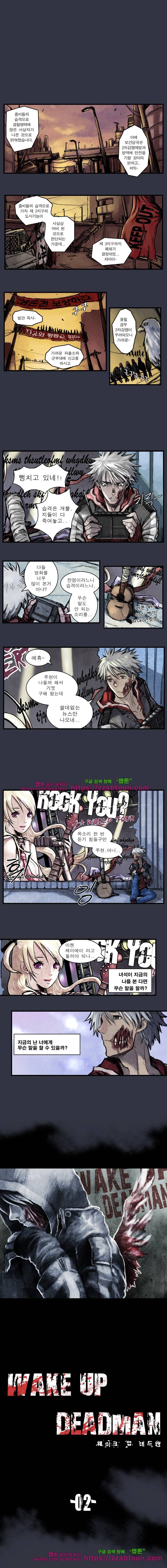 웨이크 업 데드맨 2화 1