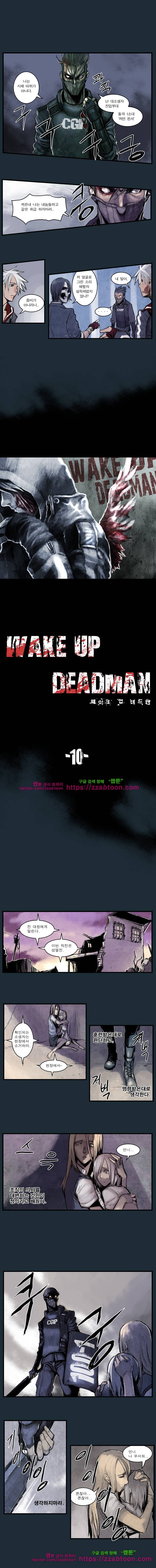 웨이크 업 데드맨 10화 2