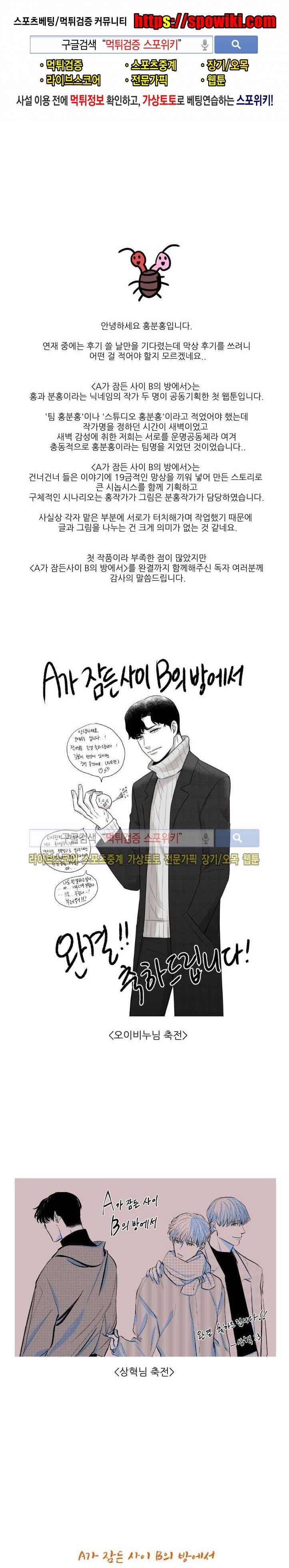 A가 잠든 사이 B의 방에서 후기 1