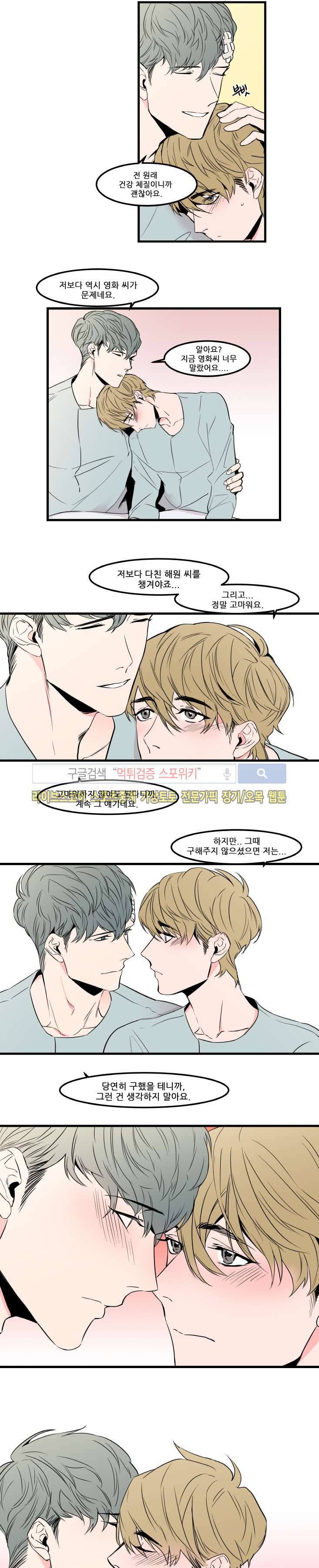 크고도 아름다워 34화 2
