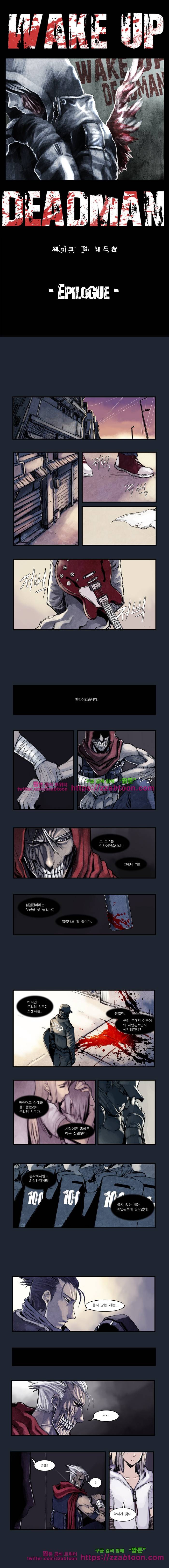 웨이크 업 데드맨 에필로그 1
