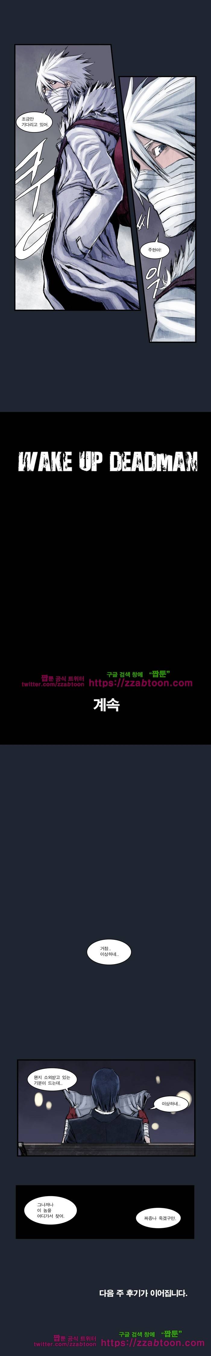 웨이크 업 데드맨 에필로그 3