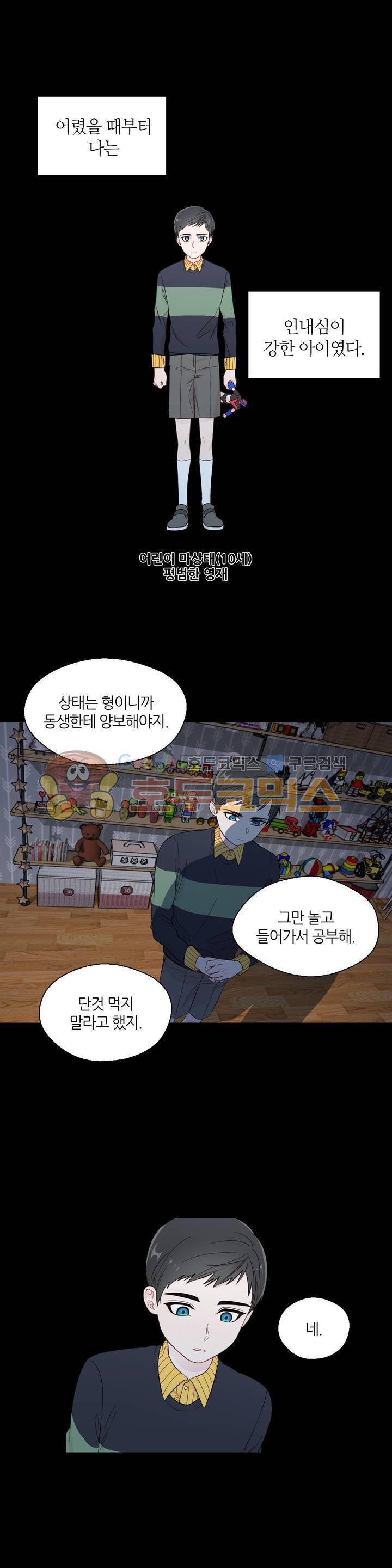 정숙한 남자 18화 1