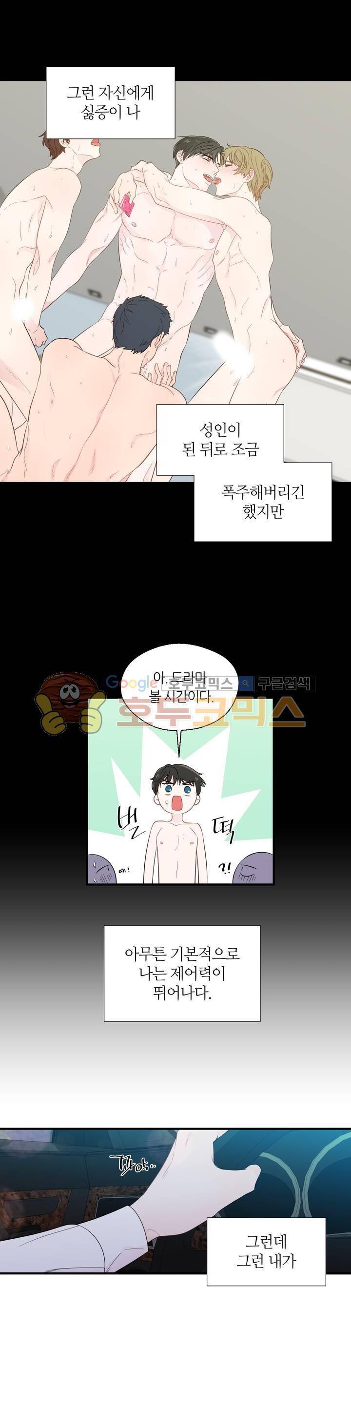 정숙한 남자 18화 2