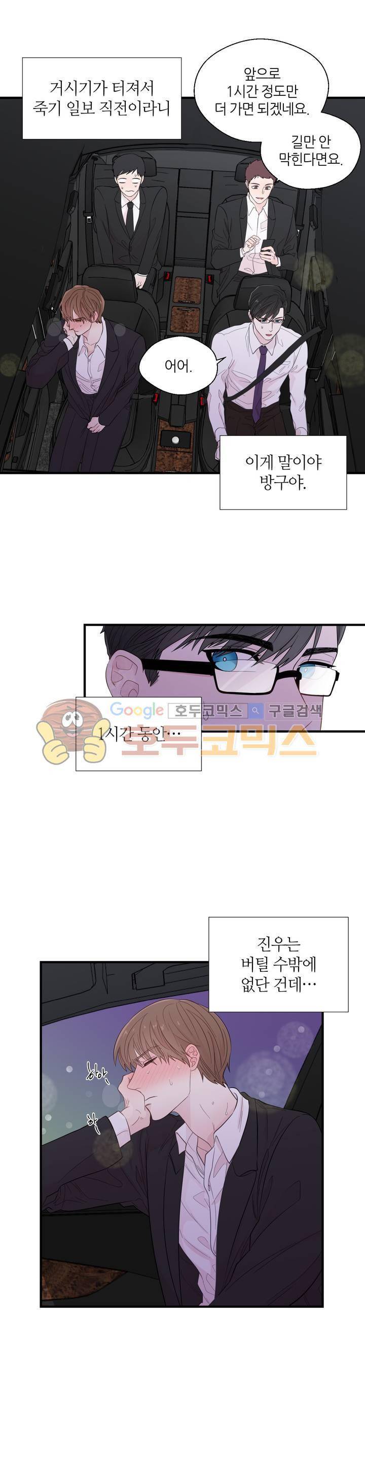 정숙한 남자 18화 3