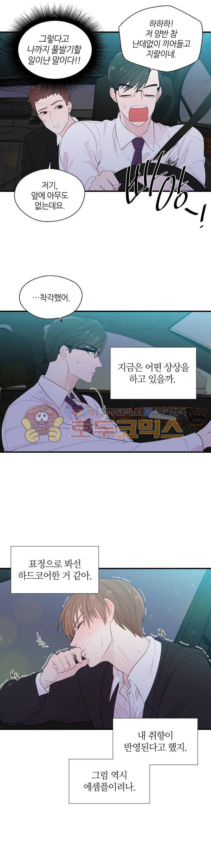 정숙한 남자 18화 4
