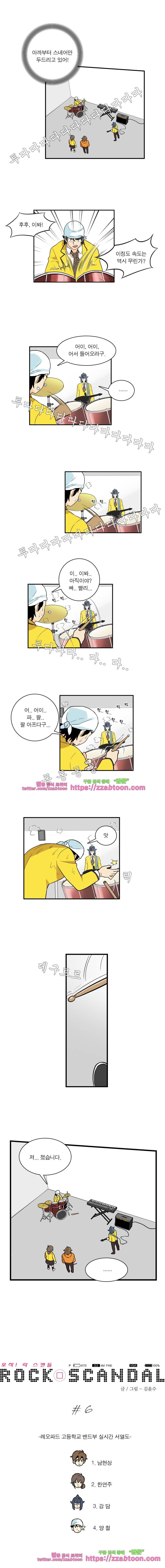 포착! 락스캔들6화 2