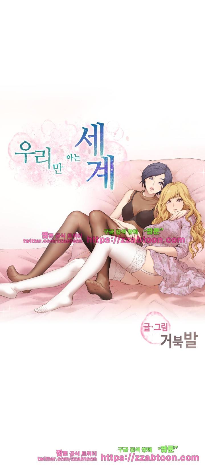 우리만 아는 세계 10화 7