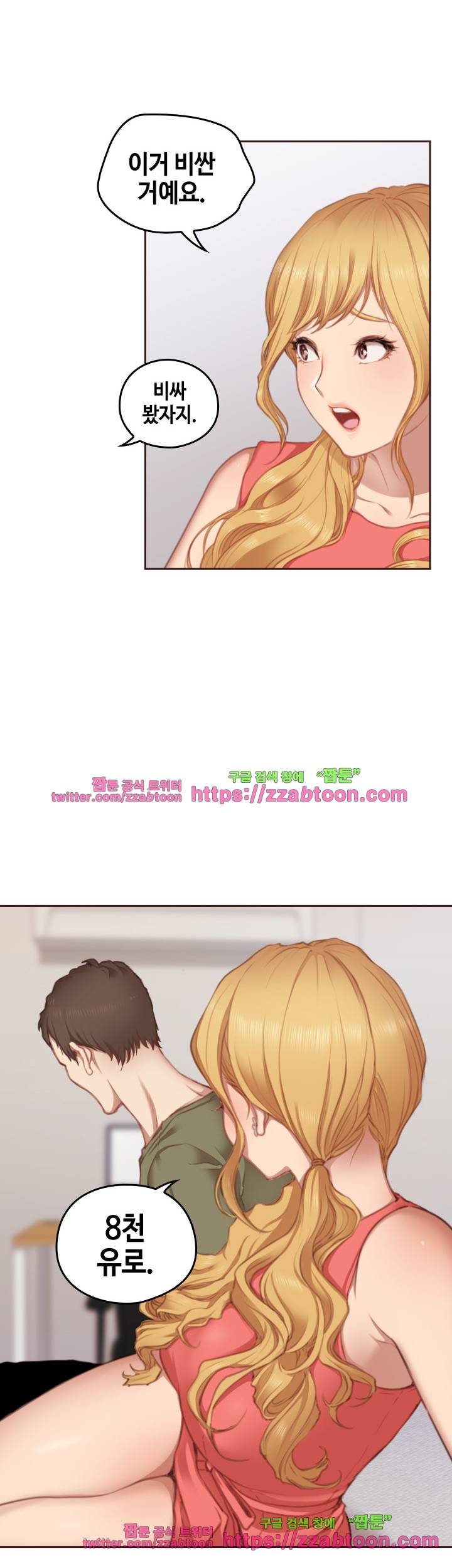 우리만 아는 세계 10화 9