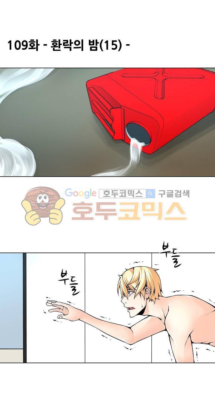 노예 109화 - 환락의 밤 (15) 4