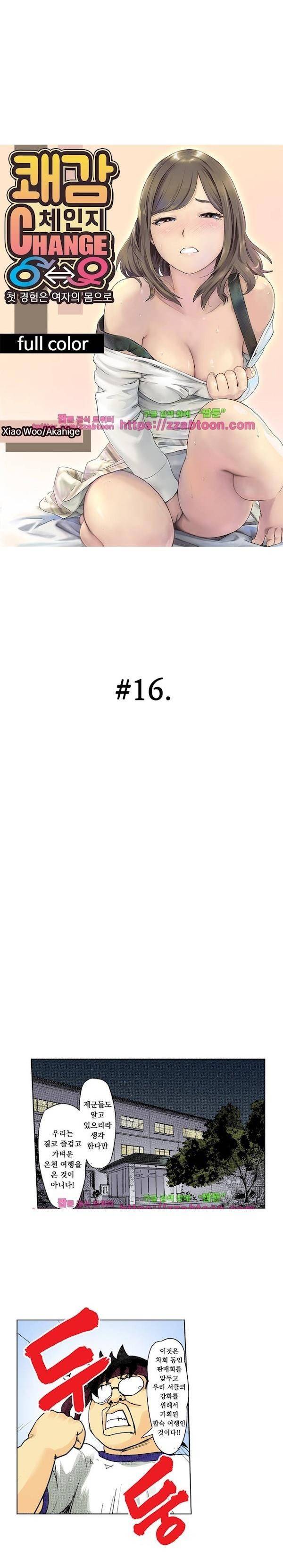 쾌감 체인지 16화 1