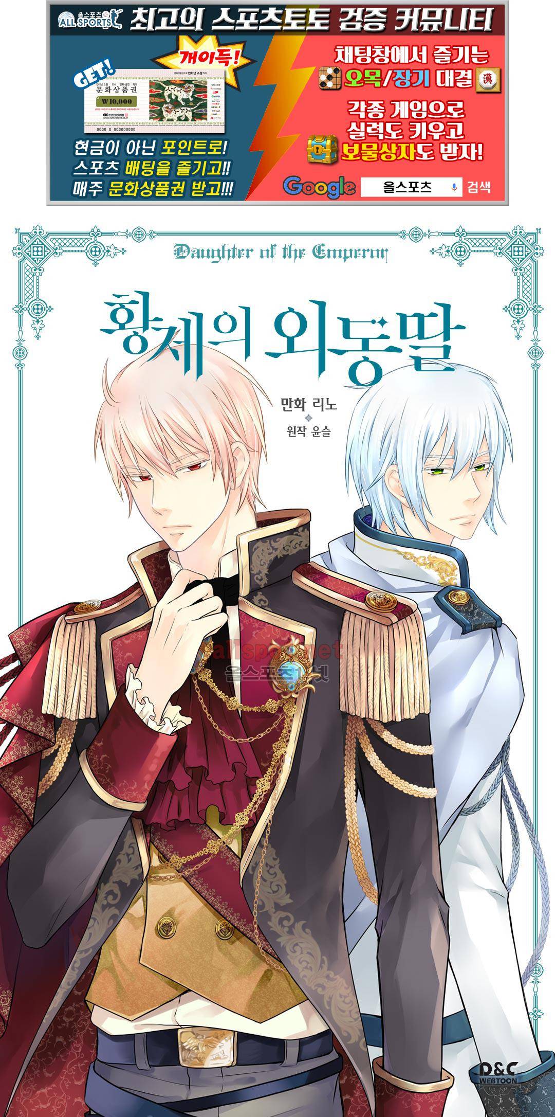 황제의 외동딸 115화 1