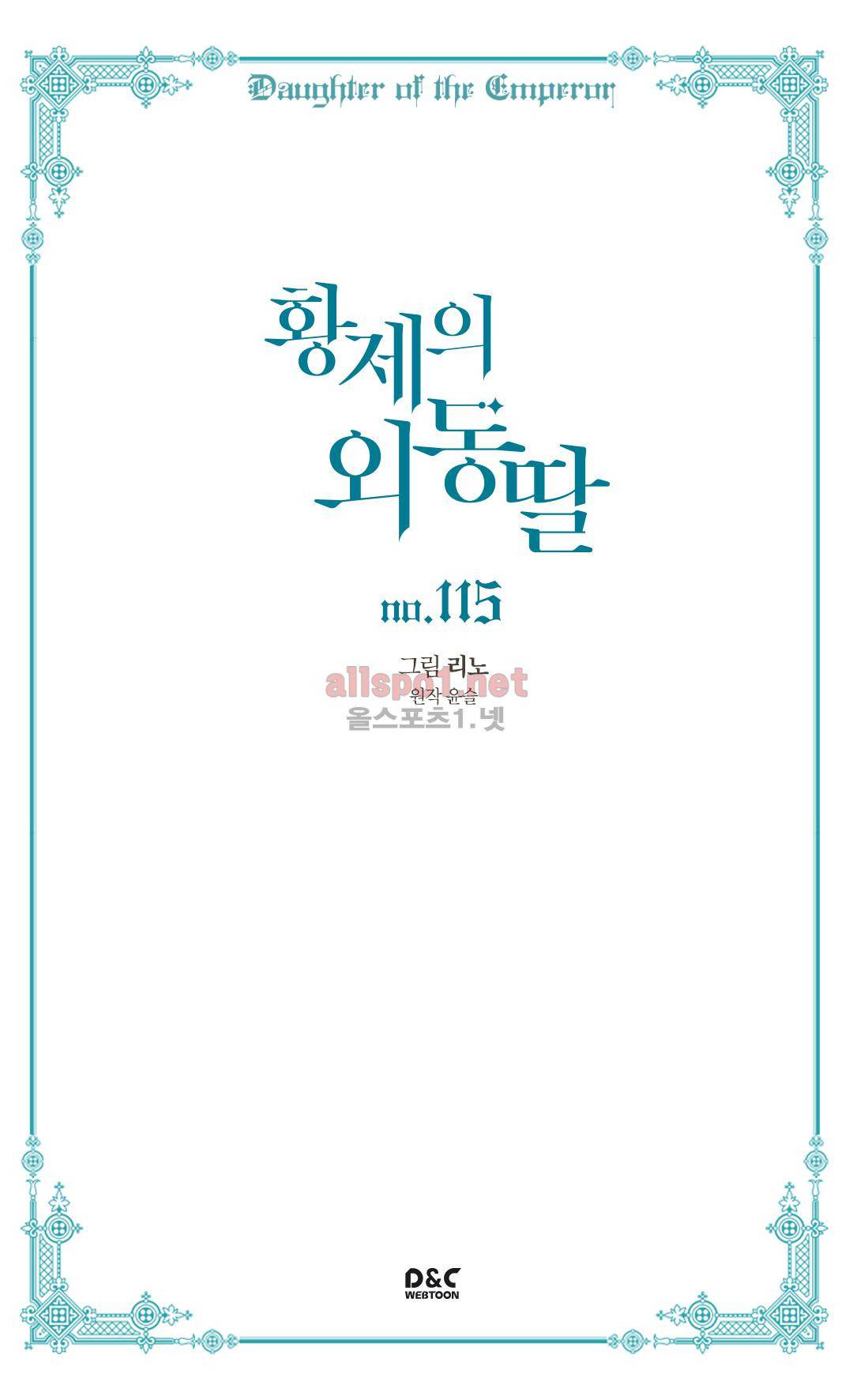 황제의 외동딸 115화 2