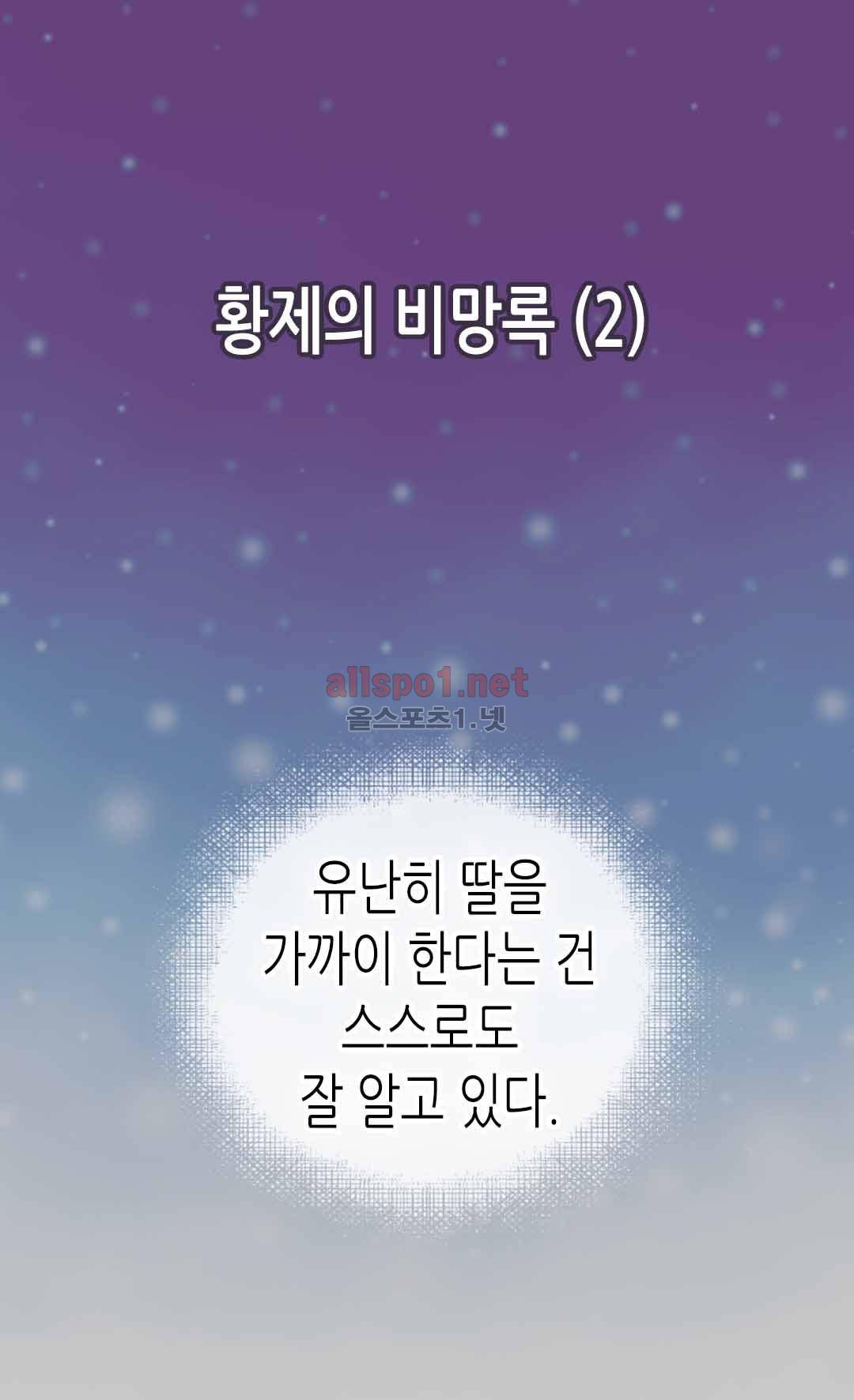 황제의 외동딸 115화 3
