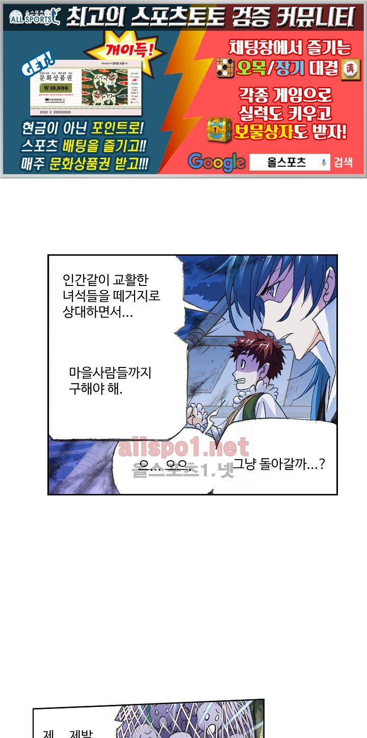 엘피스 전기 SOUL LAND 309화 1