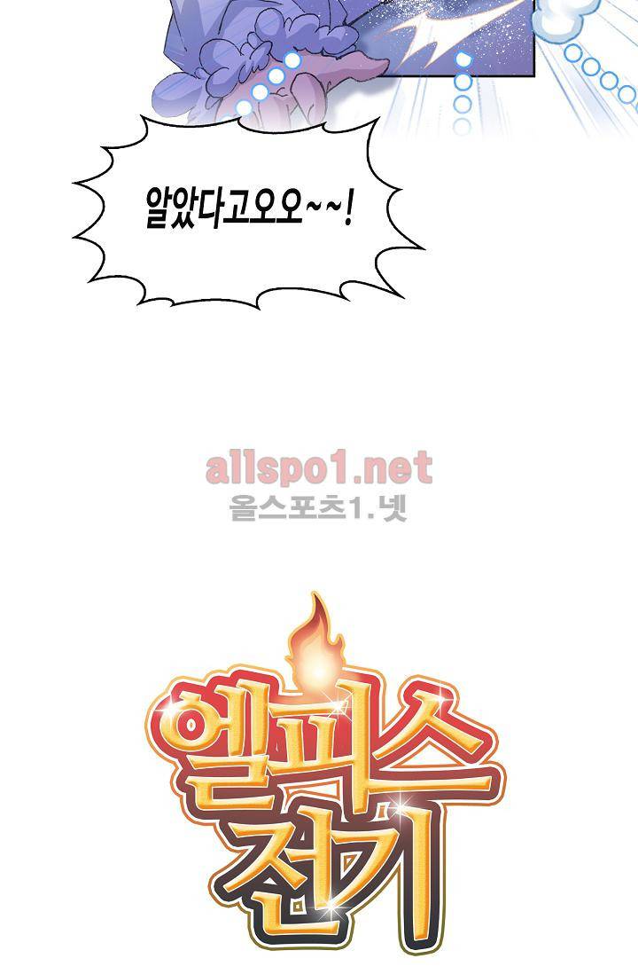 엘피스 전기 SOUL LAND 309화 4