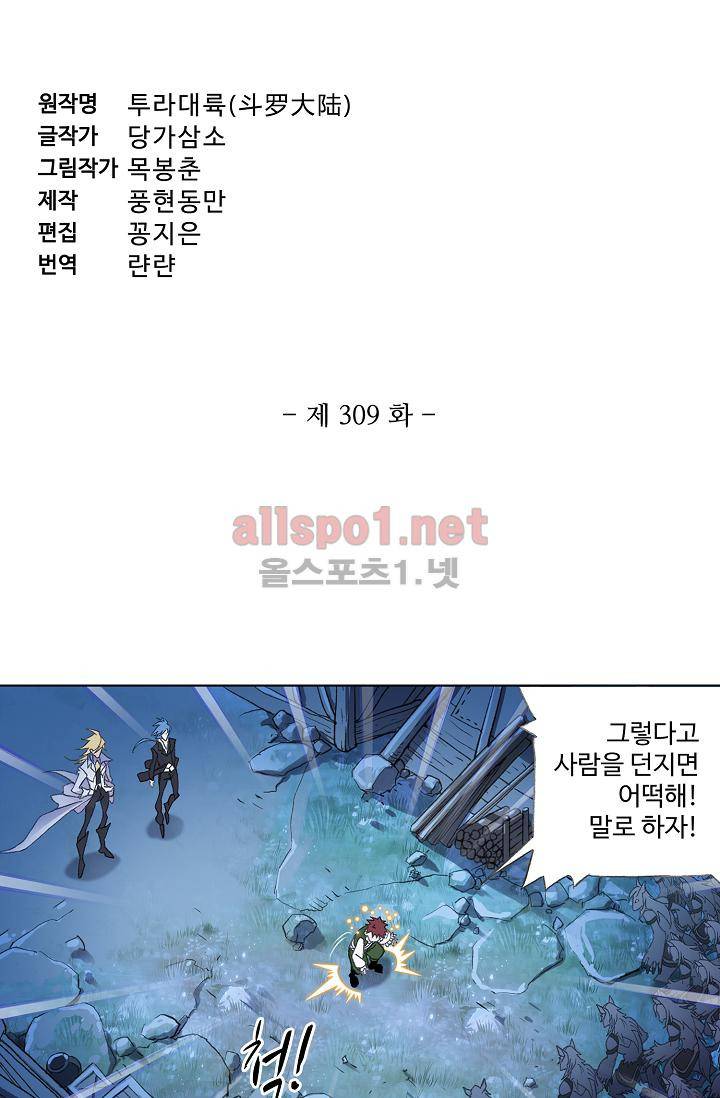 엘피스 전기 SOUL LAND 309화 5